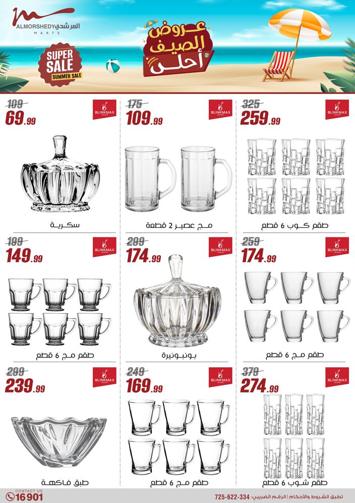 almorshedy offers from 27jun to 4jun 2025 عروض المرشدى من 27 يونيو حتى 4 يونيو 2025 صفحة رقم 104